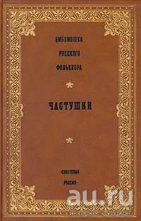 Лот: 16789791. Фото: 1. Селиванов Федор (составление... Художественная