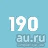 Лот: 13983162. Фото: 1. номерные знаки. Госномера