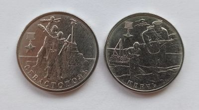 Лот: 22268730. Фото: 1. 2 рубля 2017 - Севастополь и Керчь. Россия после 1991 года