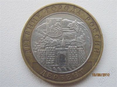 Лот: 435845. Фото: 1. дербент-10 рублей 2002 - идеал... Россия и СССР 1917-1991 года