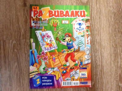 Лот: 7171795. Фото: 1. Новый журнал, Развивалки! Очень... Детские
