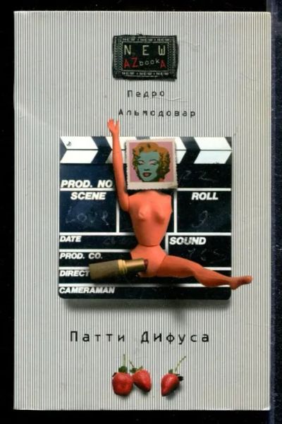 Лот: 23428846. Фото: 1. Патти Дифуса и другие тексты. Художественная