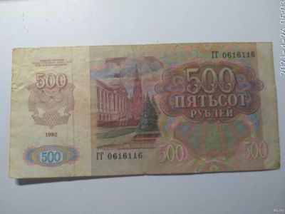 Лот: 17534083. Фото: 1. 500 рублей 1992 года. Россия, СССР, страны СНГ