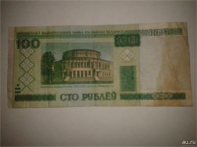 Лот: 8936436. Фото: 1. 100 рублеу. Другое (банкноты)