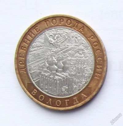 Лот: 5634179. Фото: 1. 10 рублей 2007 Вологда ММД. Россия после 1991 года