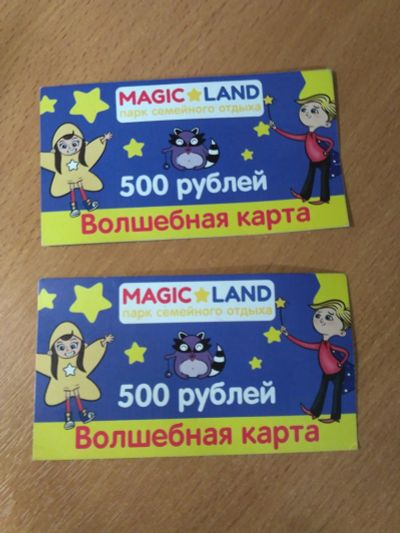 Лот: 15180038. Фото: 1. 2 карты на 500 рублей Magic Land. Дисконтные карты