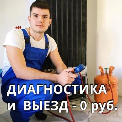 Лот: 14229945. Фото: 1. Ремонт Холодильников на Дому... Другие (ремонт и настройка техники, оборудования)