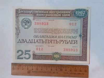 Лот: 25882241. Фото: 1. облигация на 25 рублей 1982 год... Документы, ценные бумаги, письма