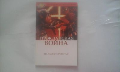 Лот: 10569016. Фото: 1. Комикс Гражданская Война идк тпб... Другое (хобби, туризм, спорт)