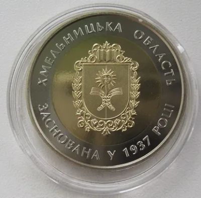 Лот: 23582680. Фото: 1. 5 гривен 2017. Хмельницкая область... Европа