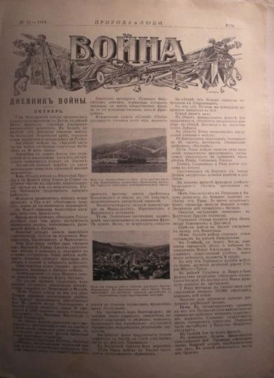 Лот: 5078501. Фото: 1. газета в коллекцию * Война... Книги