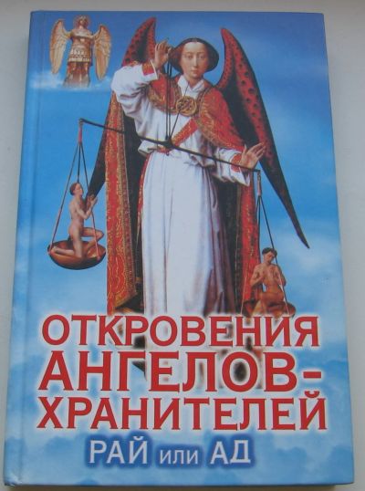 Лот: 16815306. Фото: 1. Гарифзянов Р.И. Панова Л.И. Откровения... Искусство