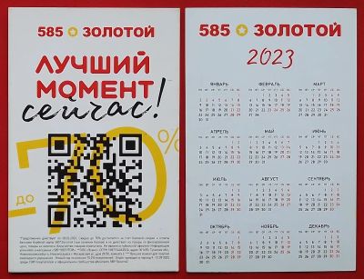 Лот: 22051932. Фото: 1. (№4734) календарик "585★Золотой... Календари