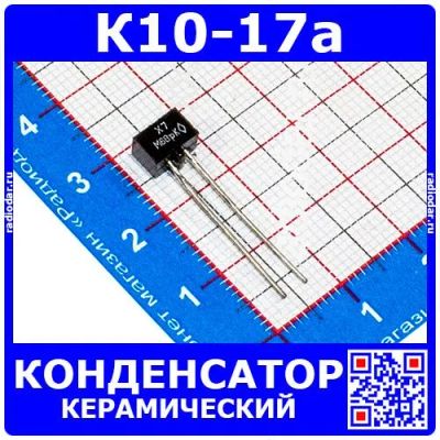 Лот: 24391410. Фото: 1. К10-17а м47 68 пФ 50 В конденсатор... Конденсаторы