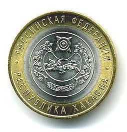 Лот: 5059759. Фото: 1. 10 рублей 2007 г. Республика Хакасия... Россия после 1991 года