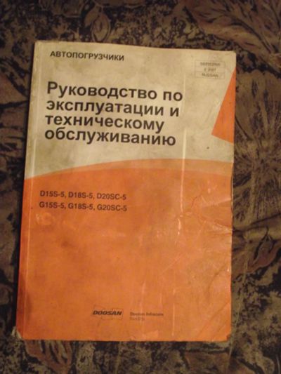 Лот: 10767125. Фото: 1. Руководство по эксплуатации и... Грузовики, автобусы, спецтехника