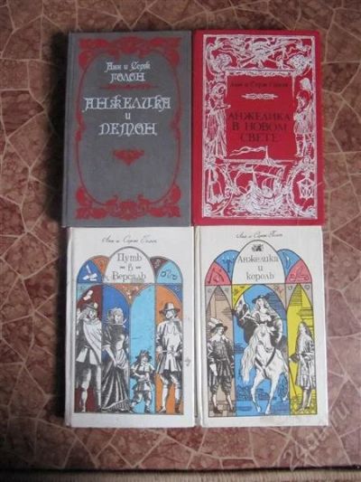 Лот: 2268395. Фото: 1. Книги про Анжелику. Художественная