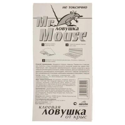Лот: 25253258. Фото: 1. Родентицид Mr.Mouse, от крыс... Средства от насекомых и грызунов