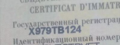 Лот: 25711215. Фото: 1. Госномер Х 979 ТВ 124. Госномера