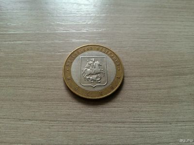 Лот: 10568267. Фото: 1. 10 рублей 2005 Москва. Россия после 1991 года