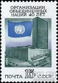Лот: 15126911. Фото: 1. 1985, октябрь. 40-летие Организации... Марки