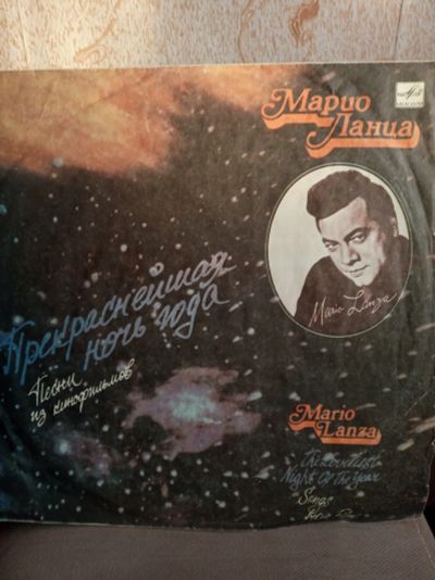Лот: 21446152. Фото: 1. Пластинка Марио Ланца песни из... Аудиозаписи
