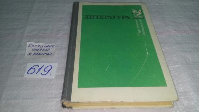 Лот: 10751162. Фото: 1. Литература. Справочные материалы... Для школы