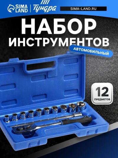 Лот: 25614313. Фото: 1. Набор инструментов в кейсе ТУНДРА... Наборы инструмента