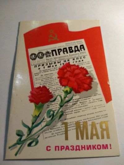 Лот: 12730566. Фото: 1. Открытка СССР 1979 художник К... Открытки, конверты