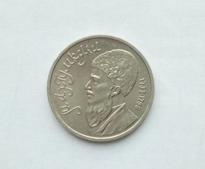 Лот: 16748212. Фото: 1. Рубль СССР Махтумкули. Россия и СССР 1917-1991 года