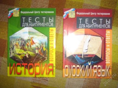 Лот: 27146. Фото: 1. История, русский язык: тесты для... Красноярск