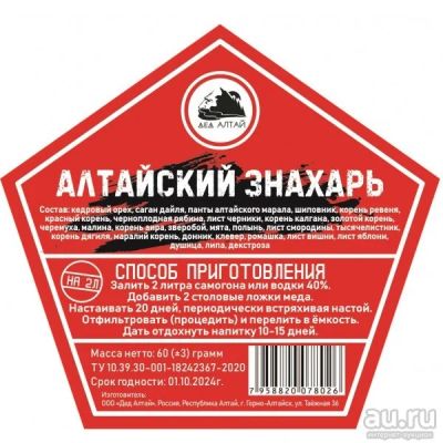 Лот: 18565452. Фото: 1. Набор «Алтайский знахарь». Ингредиенты для приготовления напитков