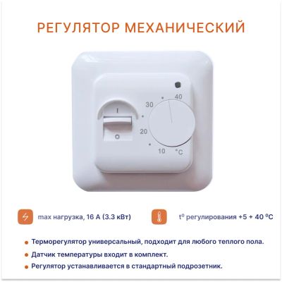 Лот: 3210836. Фото: 1. Регулятор механический для теплого... Тепловая автоматика