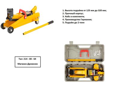 Лот: 4318263. Фото: 1. домкрат / Домкрат подкатной в... Домкраты