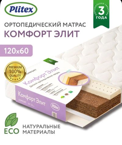 Лот: 25745606. Фото: 1. Матрас детский Plitex комфорт... Детские матрасы