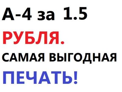 Лот: 7153689. Фото: 1. Печать листовок всего 1.5 рубля... Другие (реклама, дизайн, полиграфия)