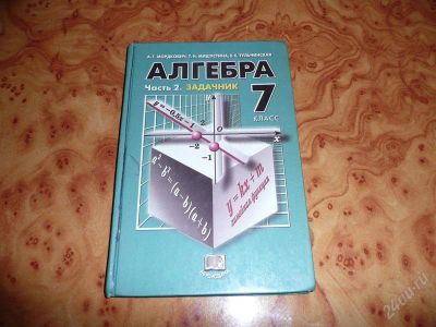Лот: 755182. Фото: 1. Алгебра, 7 кл, ч.2 Задачник. Для школы