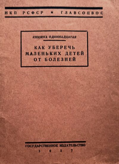 Лот: 24312907. Фото: 1. Майзель Исаак Еремеевич - Как... Традиционная медицина