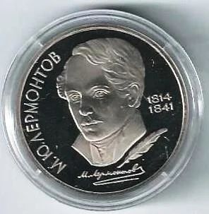 Лот: 13881977. Фото: 1. 1 рубль 1989 г. Лермонтов ПРУФ... Россия и СССР 1917-1991 года