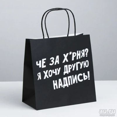 Лот: 15425513. Фото: 1. Подарочный пакет 18+ крафт, че... Подарочная упаковка