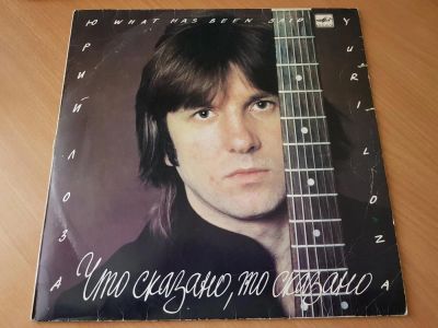 Лот: 11389845. Фото: 1. Виниловая пластинка LP Юрий Лоза... Аудиозаписи