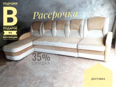 Лот: 14855104. Фото: 1. Угловой диван Рассрочка Доставка. Офисные диваны