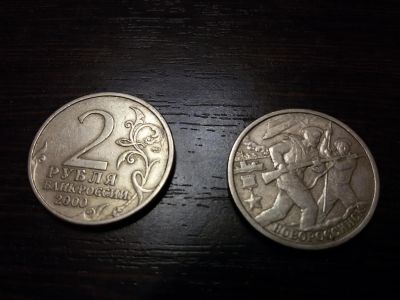 Лот: 5280638. Фото: 1. 2 рубля 2000 г. Новороссийск. Россия после 1991 года