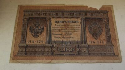 Лот: 10908346. Фото: 1. Очень редкая купюра с рубля-1... Россия, СССР, страны СНГ