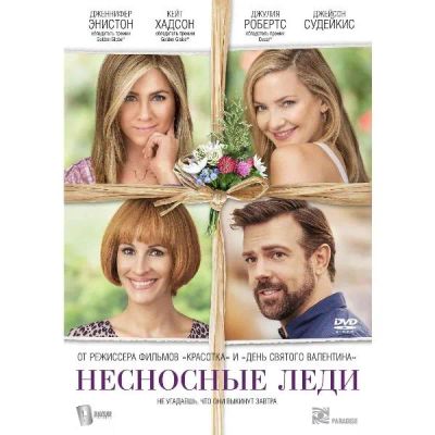 Лот: 25053647. Фото: 1. DVD-видеодиск ND Play Несносные... CD, DVD, BluRay