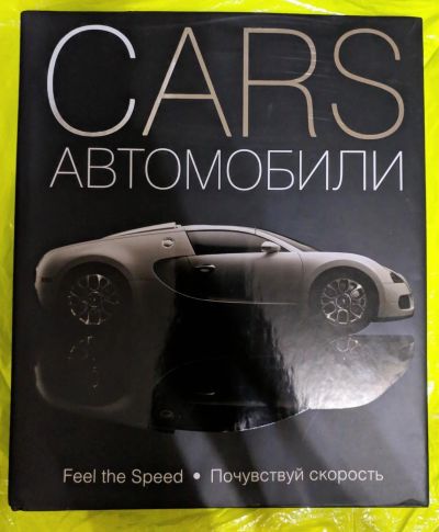Лот: 16412905. Фото: 1. Автомобильная энциклопедия. Мартин... Энциклопедии
