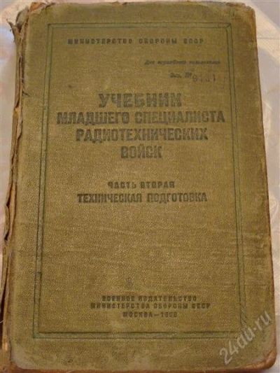 Лот: 1767142. Фото: 1. Раритет времен Холодной Войны... Другое (учебники и методическая литература)