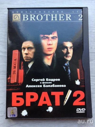 Лот: 18485120. Фото: 1. dvd Брат 2 (2000) Алексей Балабанов... Видеозаписи, фильмы