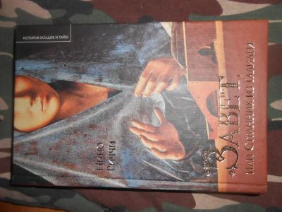 Лот: 3622130. Фото: 1. Книга Завет или Странник из Галилеи... Художественная