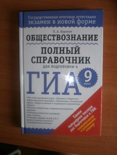 Лот: 6900555. Фото: 1. Полный справочник по обществознанию. Для школы